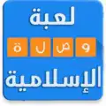 وصلة اسلاميات