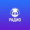 Радио Панда