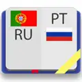 Португальско-русский словарь
