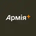 Армія+