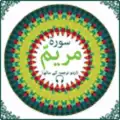 Surah Maryam with Mp3