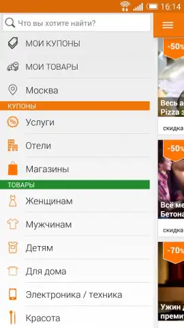 Biglion скриншот 20