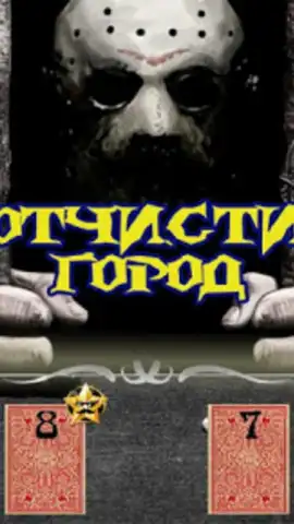 Мафия Онлайн скриншот 2