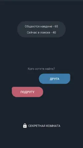 Анонимный чат AnonimZa скриншот 9