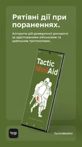 TacticMedAid скриншот 4