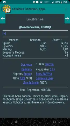 Колядинъ Даръ скриншот 4