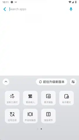 WeChat Keyboard скриншот 9