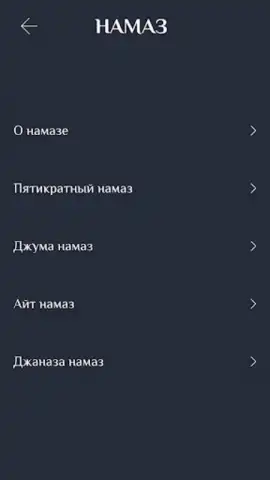 Намаз китеби скриншот 4