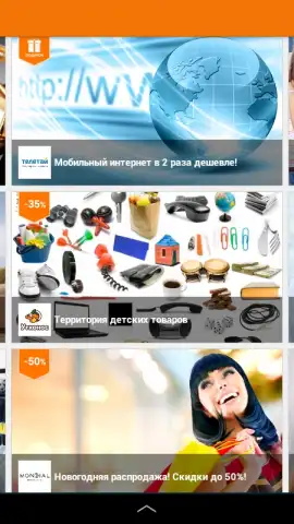 Biglion скриншот 15