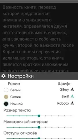 САХИХ МУСЛИМ скриншот 3
