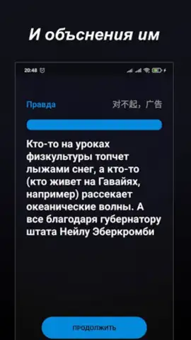 Правда или Ложь скриншот 21