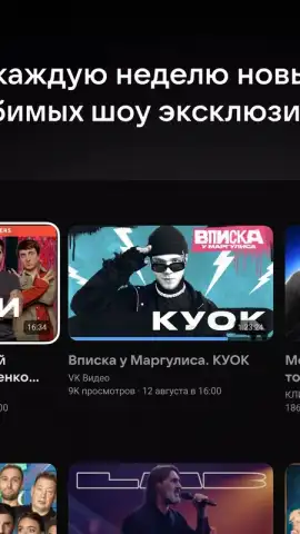 VK Видео для Android TV скриншот 7