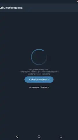 Анонимный чат AnonimZa скриншот 3