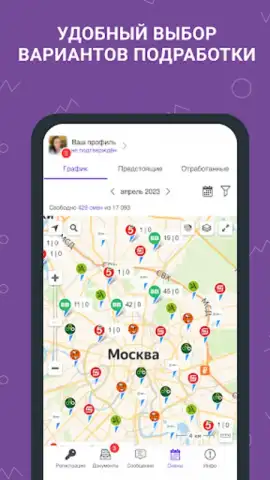 Моя смена скриншот 12