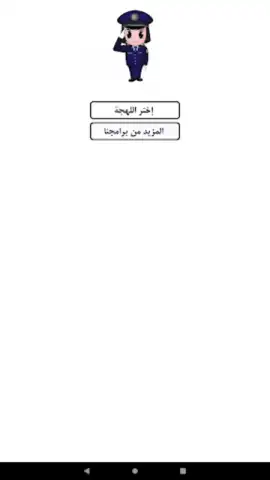 شرطة البنات скриншот 5