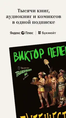 Bookmate. Books & Audiobooks скриншот 4