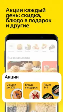 Яндекс Еда скриншот 5