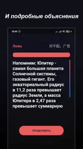 Правда или Ложь скриншот 10