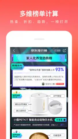Jingdong скриншот 2