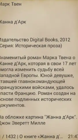 Жанна д скриншот 3