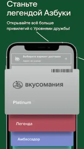 Азбука вкуса скриншот 2