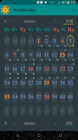 Колядинъ Даръ скриншот 5