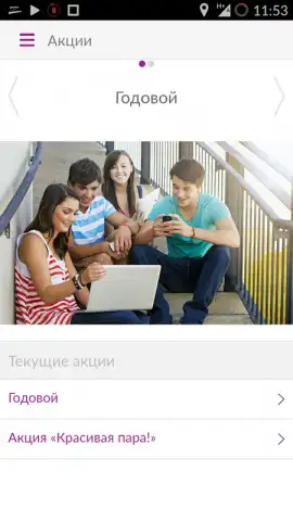 My Activ скриншот 3