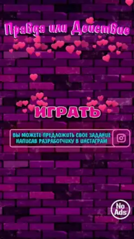 Правда или Действие 18+ 21+ скриншот 5