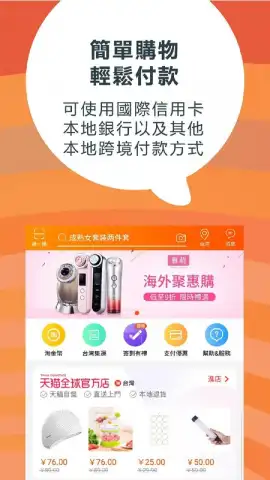TaoBao Lite скриншот 4