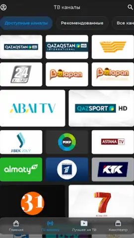 TV+ Kazakhtelecom скриншот 16