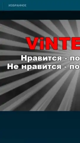 ViNTERA.TV скриншот 2