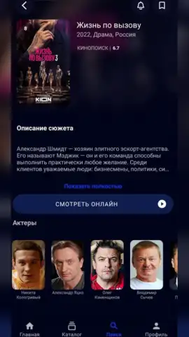 Kinotut App - Ваш проводник в мир кино скриншот 2