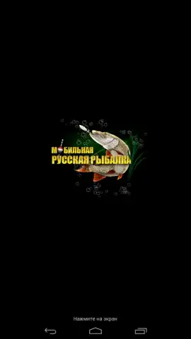 Мобильная Русская Рыбалка скриншот 12