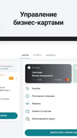 Сбербанк Бизнес скриншот 1