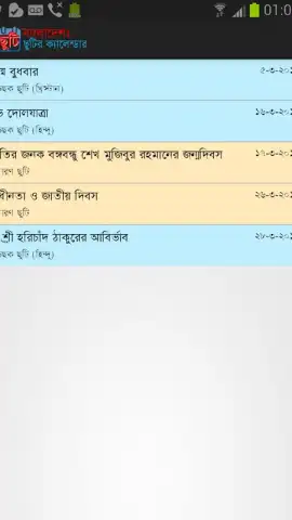 Bangladesh Holiday Calendar скриншот 3