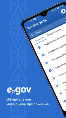 eGov mobile скриншот 4