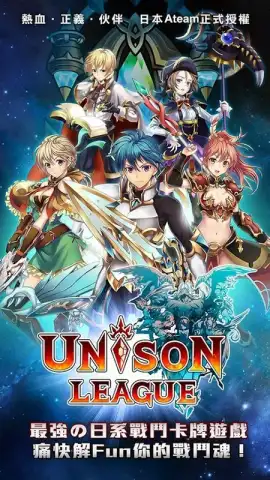 UNISON 聯盟 скриншот 10