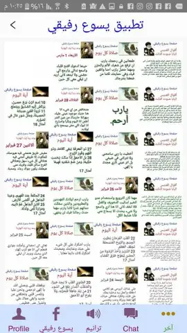 يسوع رفيقي скриншот 10