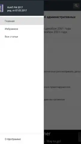 КоАП РФ 24.06.2023 (195-ФЗ) скриншот 4