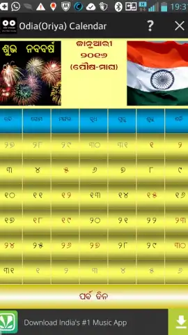 Odia(Oriya) Calendar скриншот 3