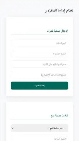 المتجر الالكتروني скриншот 6