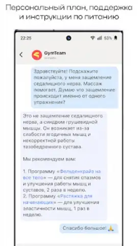 GymTeam скриншот 3