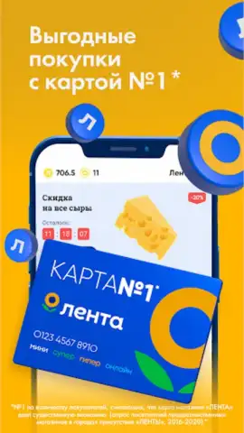ЛЕНТА – каталог продуктов скриншот 6