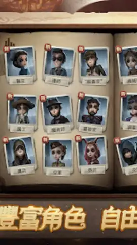 第五人格 скриншот 2