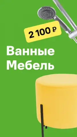 Леруа Мерлен скриншот 7