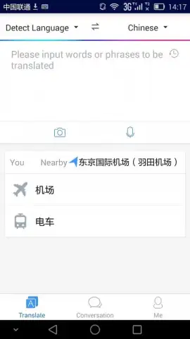 Baidu Translate скриншот 6