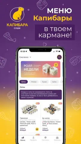Капибара скриншот 1