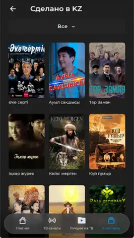 TV+ Kazakhtelecom скриншот 19