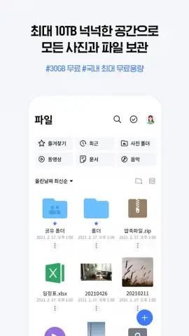 NAVER MYBOX скриншот 1