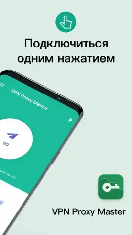 Snap Master VPN скриншот 1